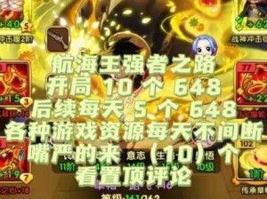 航海王强者之路，12月6日安卓新服活动，揭秘资源管理艺术