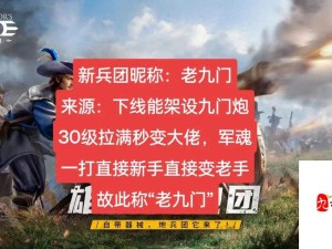 老九门新纪元12月7日11时启航，新服新区燃情开战