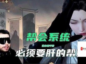 天子手游，帮会系统深度剖析，无兄弟不江湖的玩法精髓