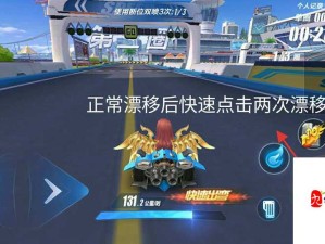 一起来飞车，掌握双喷绝技，赛道驰骋畅享无限