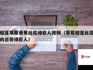 草莓香蕉榴莲黄瓜丝瓜茄子ios下载遭黑粉砸场水友事件后续及影响分析