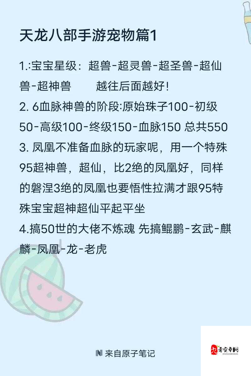 天龙八部手游珍兽繁殖秘籍，创造属于自己最心仪的宠物