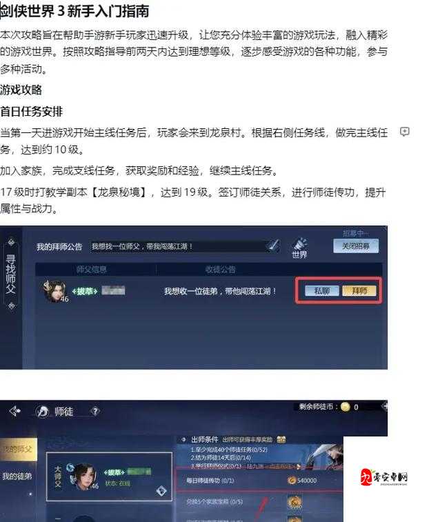 剑侠世界手游，家族技能优先还是等级？资源管理深度解析