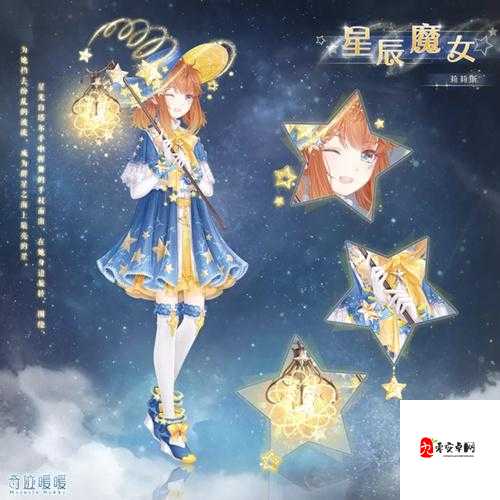 奇迹暖暖星辰梦境，解锁幻夜女王的高分搭配秘籍