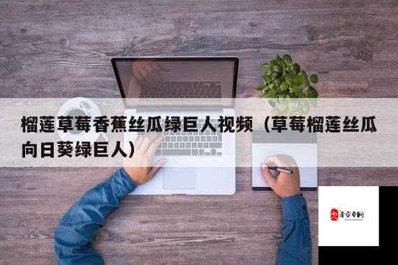 草莓香蕉榴莲黄瓜丝瓜茄子ios下载遭黑粉砸场水友事件后续及影响分析